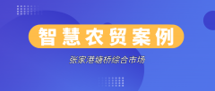 智慧農(nóng)貿(mào)案例|塘橋綜合市場(chǎng)全新亮相，買(mǎi)菜也要